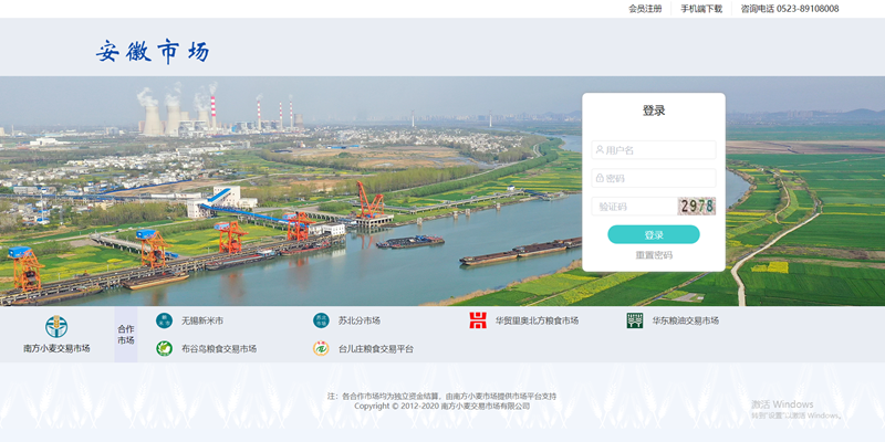 南方小麦交易市场—安徽市场登录界面