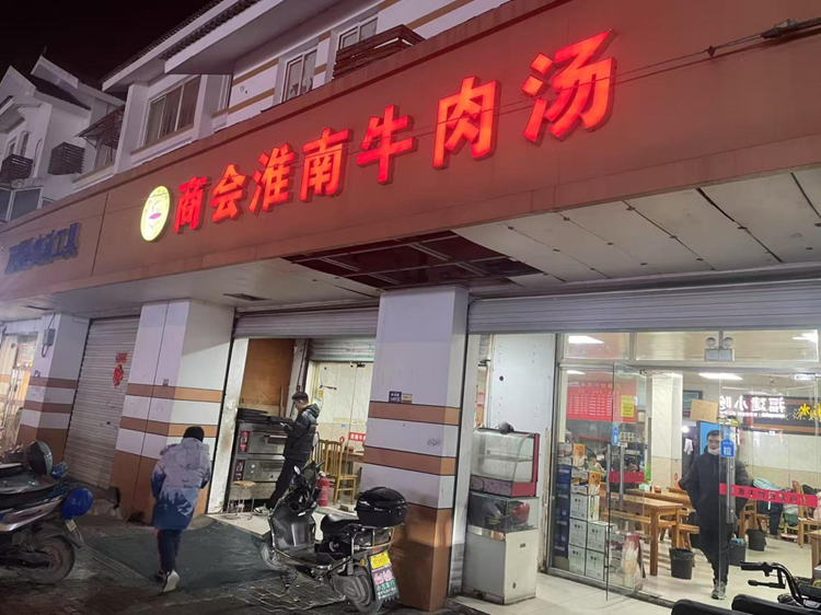 淮粮集团对长三角周边城市牛肉汤产业进行调查研究