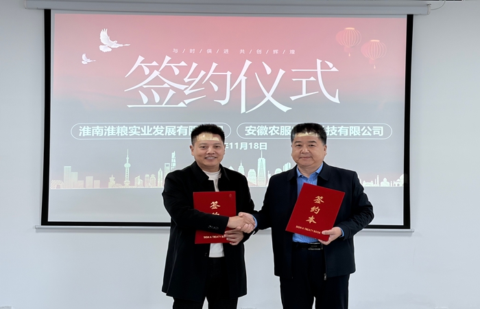 实业公司携手安徽农服科技开启高标准种植与全产业链发展新篇章
