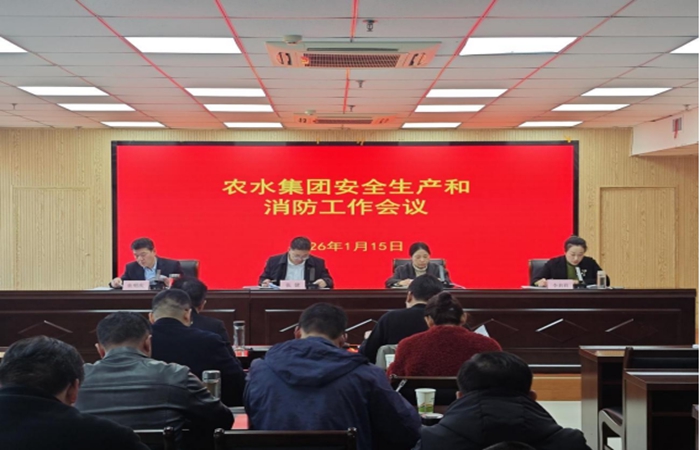 yl23411永利集团官网集团召开2025年度安全生产和消防工作会议