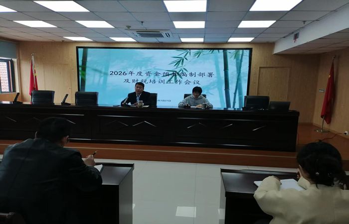 yl23411永利集团官网集团召开 2026 年度资金预算编制部署会